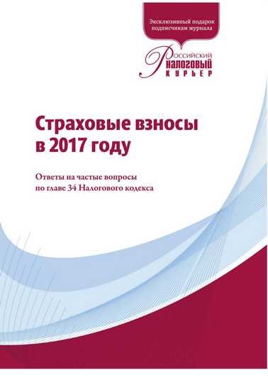 Страховые взносы в 2017 году_0.jpg